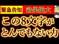 【まさに重要な局面】すべてを解決する奇跡は、準備すればまだ間に合う！金運が劇的に好転する。ゆっくり解説。