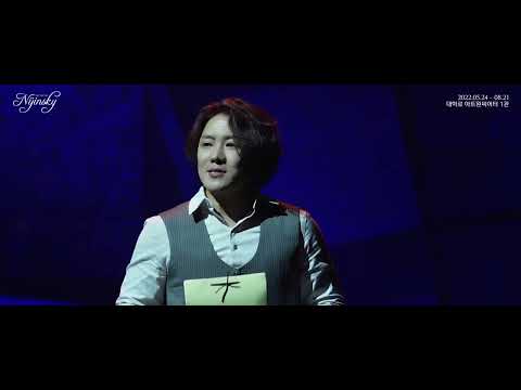 2022 뮤지컬 [니진스키] 공연 클립 공개! ‘선택’ #정원영 #김종구