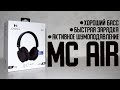 Harper MC AIR  - Басс, Шумодав и Автономность. Как macbook air, только наушники / Harper HB-715