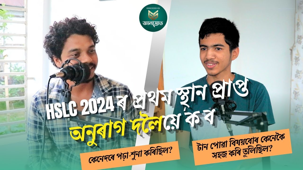 HSLC 2024 ৰ প্ৰথম স্থান প্ৰাপ্ত অনুৰাগ দলৈ