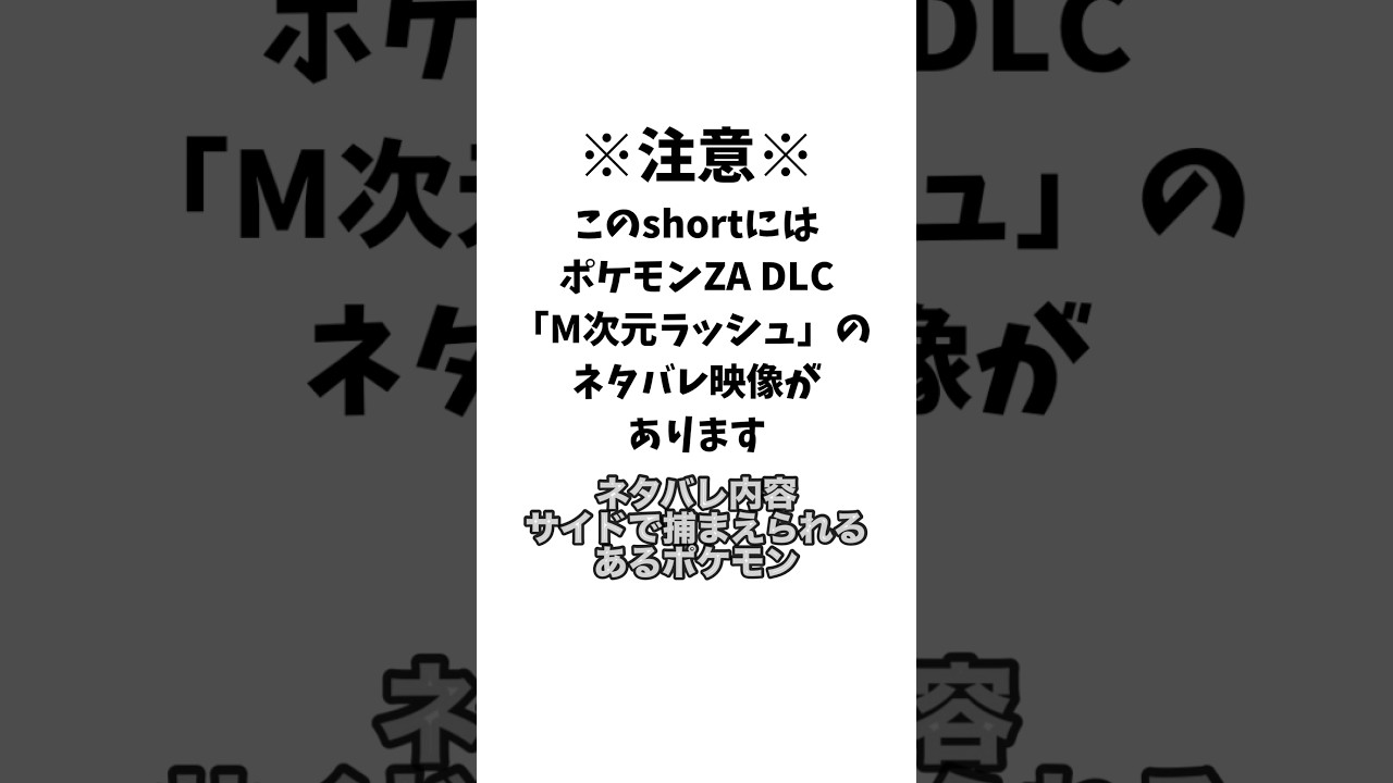 【ポケモンZA】◯◯に遭遇!特殊性癖持ちなのかもしれない #shorts #配信切り抜き