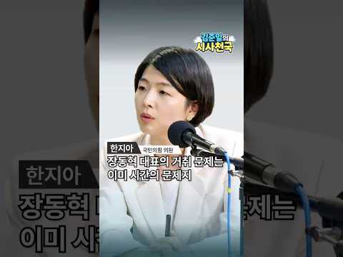 국민의힘 의총서 나온 장동혁 <strong>대표</strong> 거취 <strong>문제</strong>
