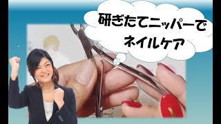 【チヒロネイル】研ぎ直した☆「光ニッパー」でネイルケア！
