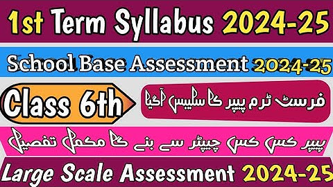SBA Class  6th Term Syllabus 2024 | SBA First Term Syllabus 2024 #sba #sbasyllabus #syllabus