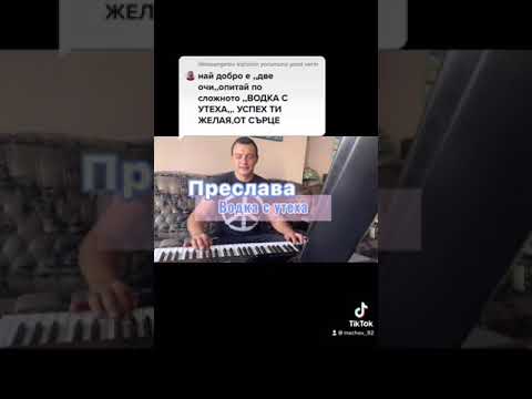 Водка с утеха (piano cover)