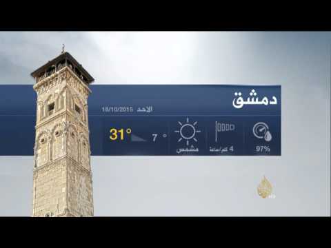 النشرة الجوية الثانية 18/10/2015