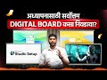 भारतातील सर्वोत्तम Digital Board | Best Interactive Flat Panel in Indian Market 2025 🔥🤯✔️