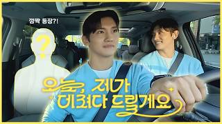 저랑 같이 드라이브 데이트 겸 얘기 좀 나누고 그러시죠 🚕 | 오늘, 제가 데려다 드릴게요