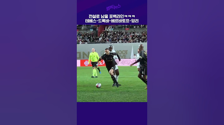 [넥슨 아이콘 매치] 전설로 남을 포백라인ㅋㅋㅋ 테베스-드록바-베르바토프-앙리 #넥슨아이콘매치