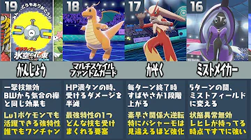 ポケモン最強タイプランキング