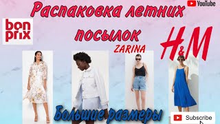 Распаковка летних посылок с H&M Bonprix/Примерка летней одежды /Летняя одежда больших размеров