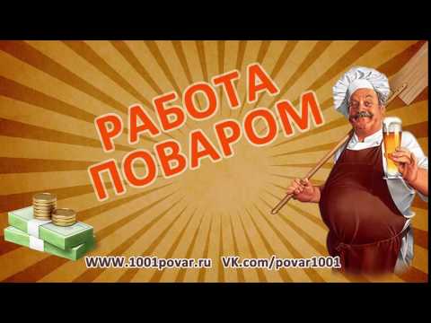 rabota ru вакансии в москве повар rabota ru вакансии в москве повар