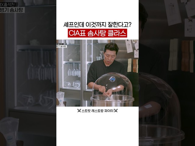 송훈표 솜사탕 차원이 달라 #스트릿레스토랑파이터