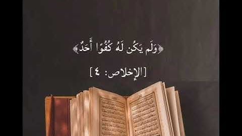 سوره الاخلاص  ماهر المعيقلي حالات _واتس