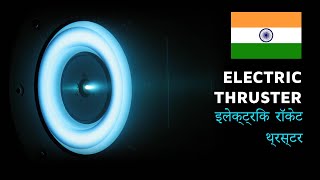 India's new ELECTRIC ROCKET THRUSTER | Bellatrix Pushpak
