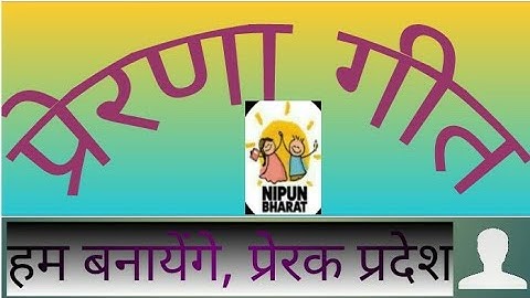 prerna nipun lakshya geet#creative #inspiration #singing #nipunbharat