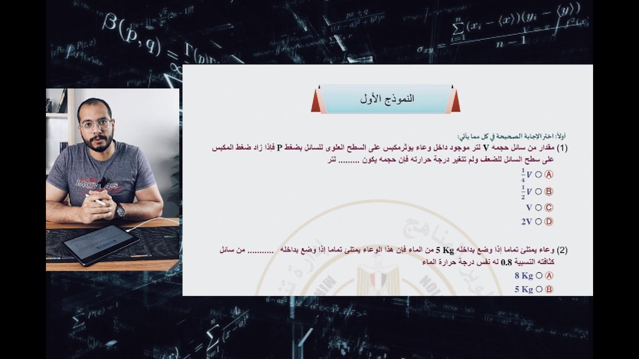 مراجعة تانية ثانوى | حل نموذج الوزارة التجريبى للصف الثانى الثانوى