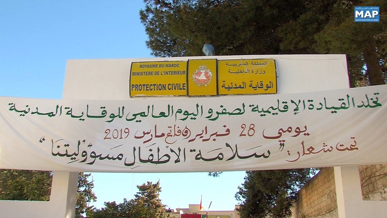 تخليد اليوم العالمي للوقاية المدنية بصفرو