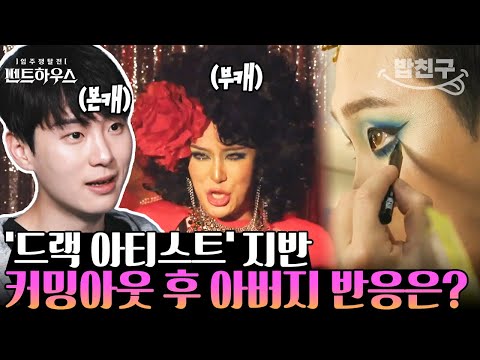 절친 <strong>낸시랭</strong> 탈락으로 흑화하다? | #펜트하우스 9회
