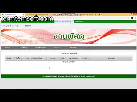 การลงทะเบียนพัสดุ ครุภัณฑ์ การรายงานพัสดุครุภัณฑ์ การกำหนดสถานะ พัสดุ ครุภัณฑ์ออนไลน์