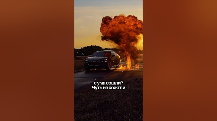 Чуть не сожгли BMW? Так готовят водителей-профи! #бмв #автошкола #профессионал