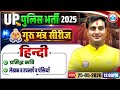 प्रसिद्ध कवि, लेखक व रचनाएँ |UP Police HindiClass | UP Constable Hindi One Liner Questions#uppolice