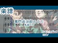 【フルート】竈門炭次郎のうた 【楽譜】