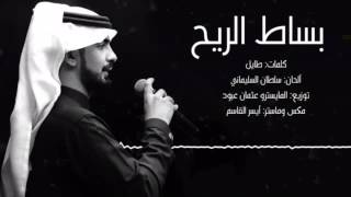 سلطان السليماني بساط الريح