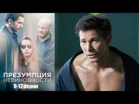 Презумпция невиновности - YouTube