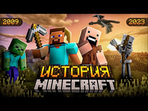 Minecraft : Больше чем игра   (2009-2023)