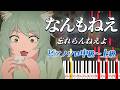 【楽譜あり】なんもねえ/忘れらんねえよ(ピアノソロ中級~上級)アニメ『ヤニねこ』オープニングテーマ【ピアノアレンジ楽譜】