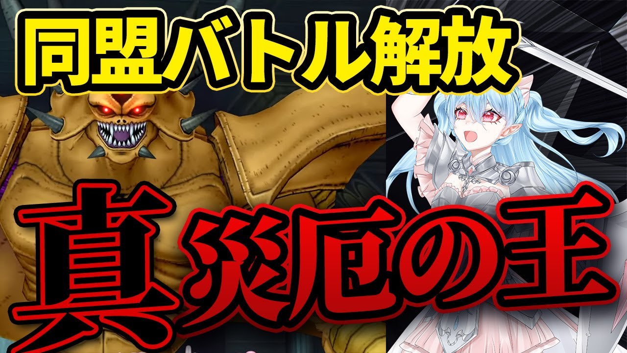 【ドラクエ10】神話編・同盟バトル突入！みんなで挑む神話の戦い後半【初見歓迎】dqx