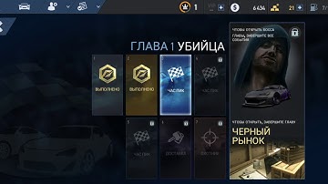 Need For Speed No Limits КАМПАНИЯ Глава 1 "УБИЙЦА" #3