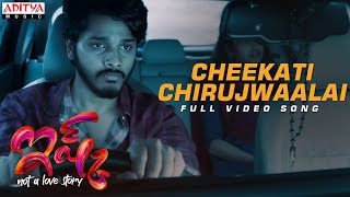 #CheekatiChirujwaalai Full Video Song | Ishq Songs | Teja Sajja, Priya Varrier | Mahathi Swara Sagar