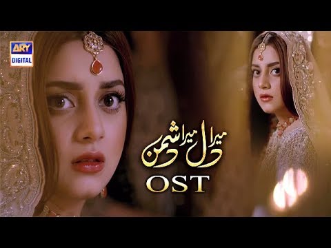 Mera Dil Mera Dushman OST | Rahat Fateh Ali Khan | Yasir Nawaz | Alizey Shah | ARY Digital Drama