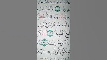 ما معنى "ما أصاب من مصيبة إلا بإذن الله ومن يؤمن بالله يهدى قلبه"#سورة #التغابن