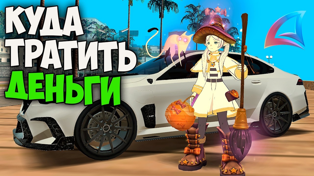 КУДА ТРАТИТЬ ВИРТЫ в 2026 на ARIZONA RP GTA SAMP