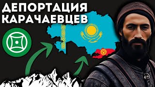 картинка: Депортация карачаевцев 1943 года. Пособники немцев на Кавказе?