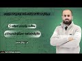 بیرکاری ١٠ی زانستی وەرزی دووەم م بیلال محەمەد بەشی ٥ کەرتی ٥