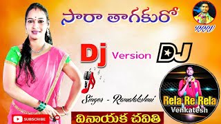 Saara thaagakuro koduko na koduka song | Rela re rela venkatesh new song  | Venkatesh folk dj song