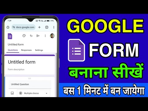 Google Forms kaise banaye | How to make Google forms | How to create Google form | Google forms