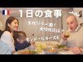 日仏家族1日の食事/フランス人夫 好物の食べるラー油作りに挑戦!モンドールのチーズも🧀