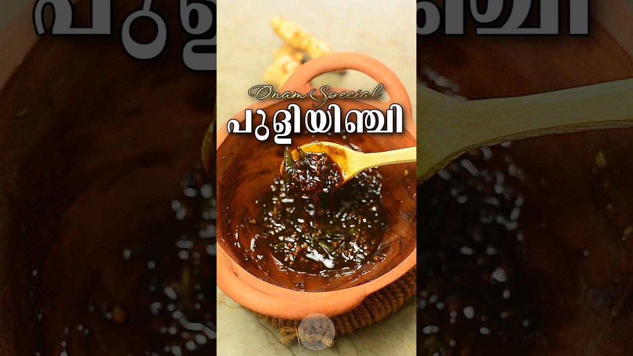 Puliyinji Inji Puli Puliyinchi Injampuli പുളിയിഞ്ചി ഇഞ്ചിപ്പുളി Onam sadya