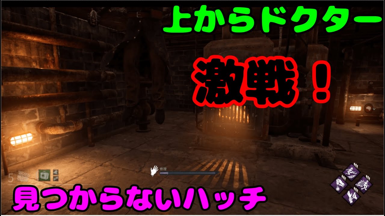 上から降ってくるドクター 見つからないハッチ Dead By Daylight Youtube