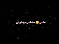 تصميم شاشه سوداء عمار الكناني قصائد حسينيه 