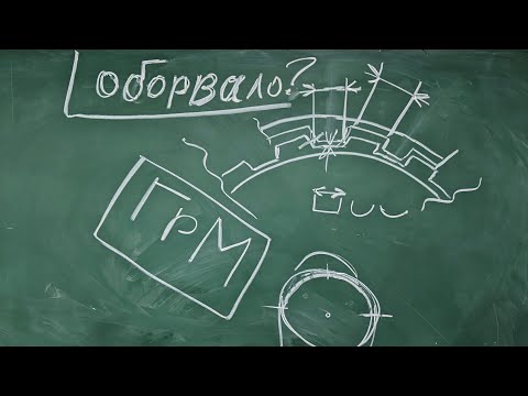 Порвался ремень ГРМ через 100 км - ПОЧЕМУ???