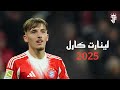 لينارت كارل 2025 | مهارات واهداف لينارت كارل | جوهرة بايرن ميونيخ القادمة HD 2025