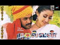 Mudhalvan  ulunthu vethaigayilae  hq audio song