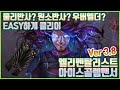 [왓더리뷰] 패스오브엑자일 엘리멘탈리스트 아이스 골렘맨서(괜찮은빌드예요)