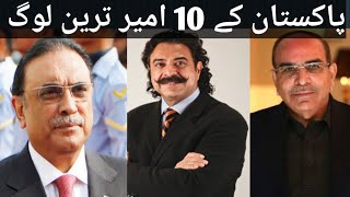 Top Ten Richest person of Pakistan 2020| Pakistan ke Ameer tareen log| Richest pakistani|Ahmad Tv|